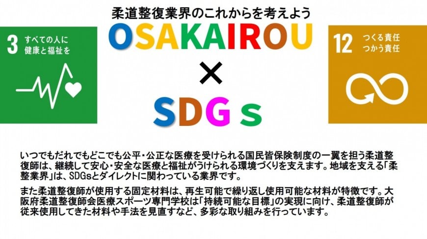 大阪医療のSDGsへの取組